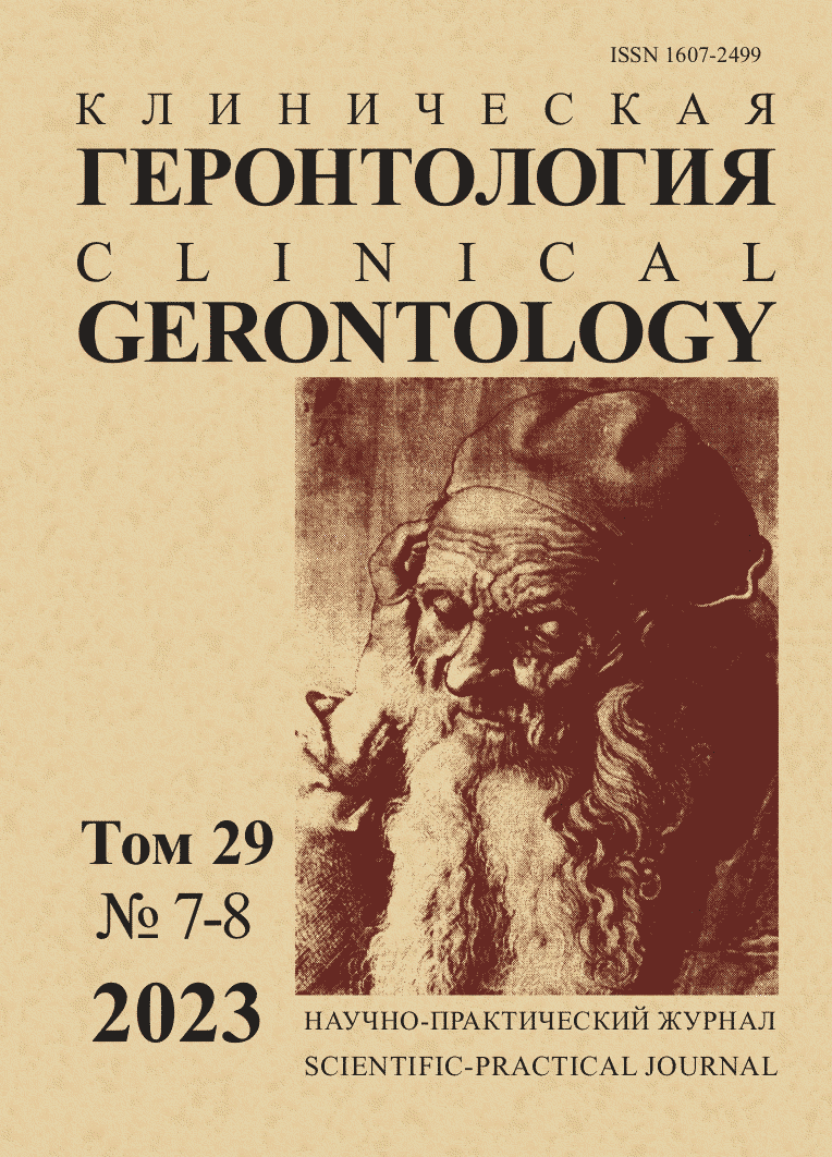 Геронтология книги. Клиническая геронтология журнал. Геронтология. Клиническая геронтология журнал 2022. Научный медицинский журнал